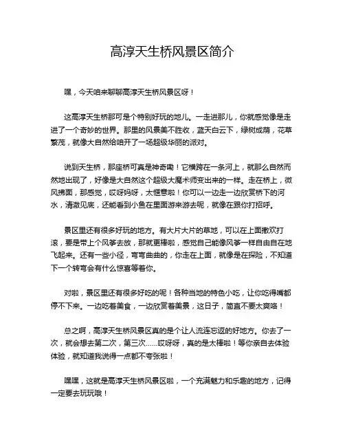 高淳天生桥风景区简介
