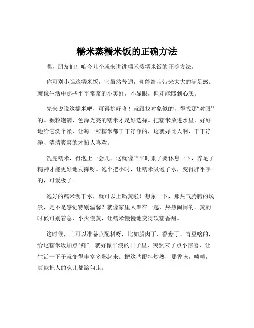 糯米蒸糯米饭的正确方法