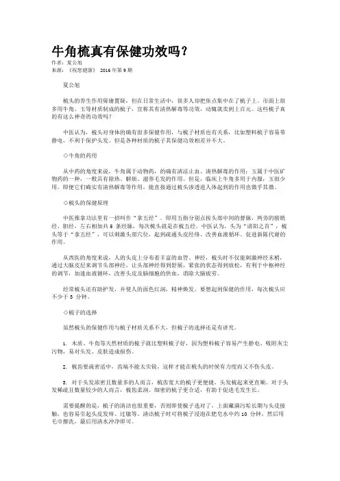 牛角梳真有保健功效吗？
