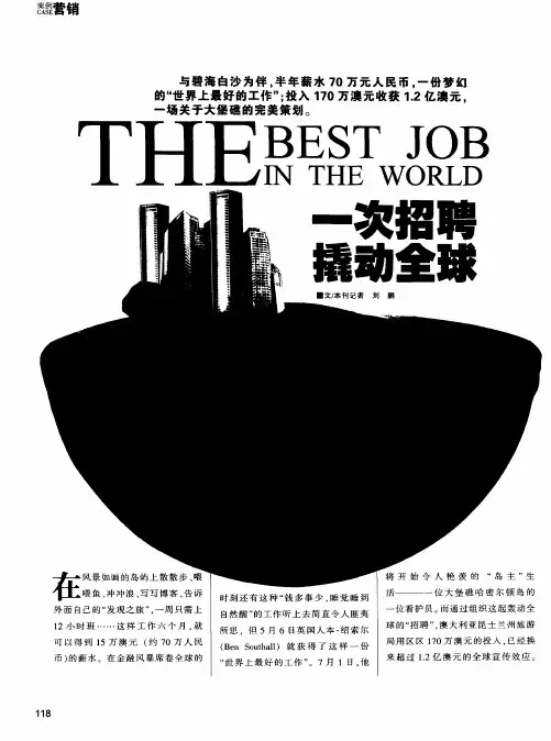 一次招聘撬动全球