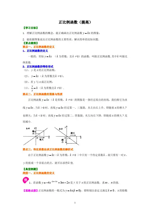 15正比例函数(提高)知识讲解及其练习