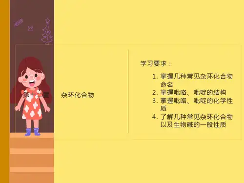有机化学第十二章