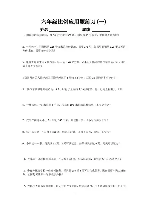 六年级比例应用题练习