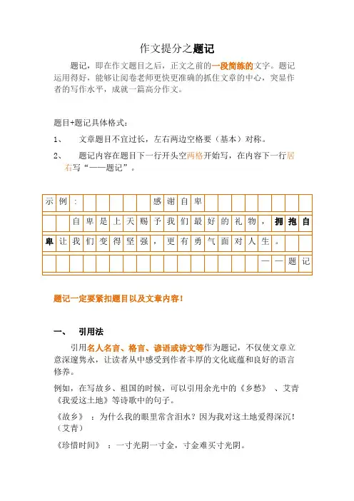 中考语文写作-题记的书写方式