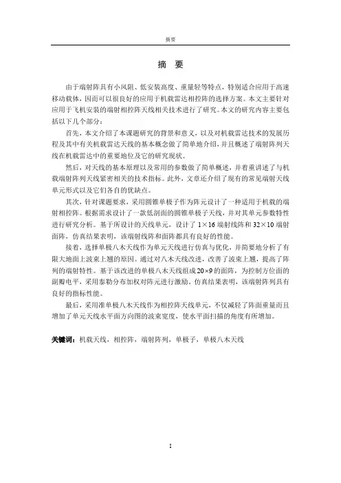 机载端射阵列天线的研究