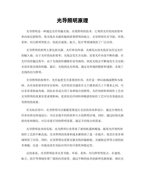 光导照明原理