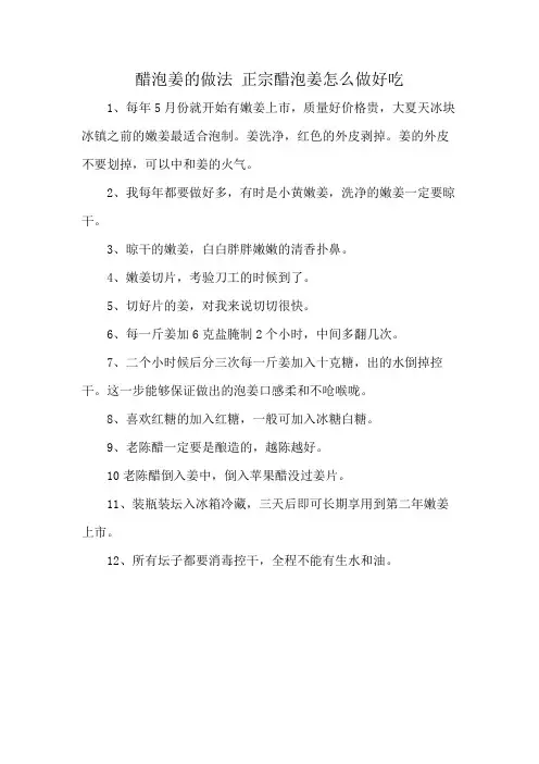 醋泡姜的做法 正宗醋泡姜怎么做好吃