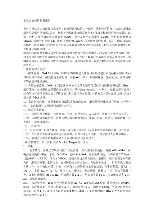 血吸虫病疫情监测报告
