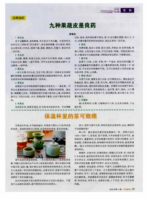 九种果蔬皮是良药