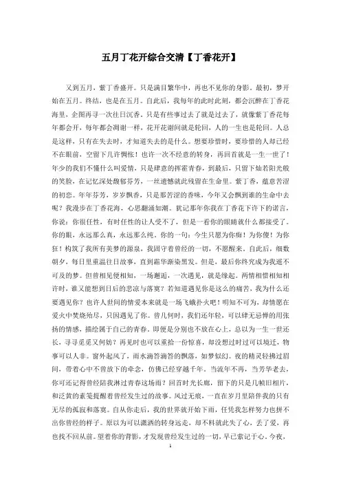 五月丁花开综合交清【丁香花开】