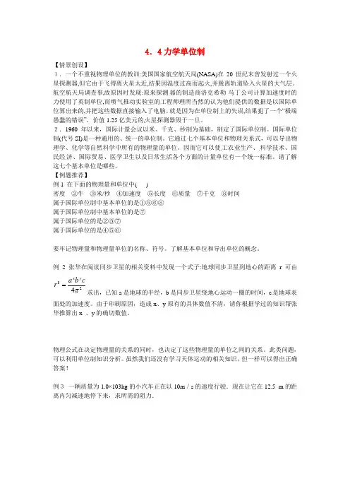 新人教版高中物理必修一4.4《力学单位制》word学案