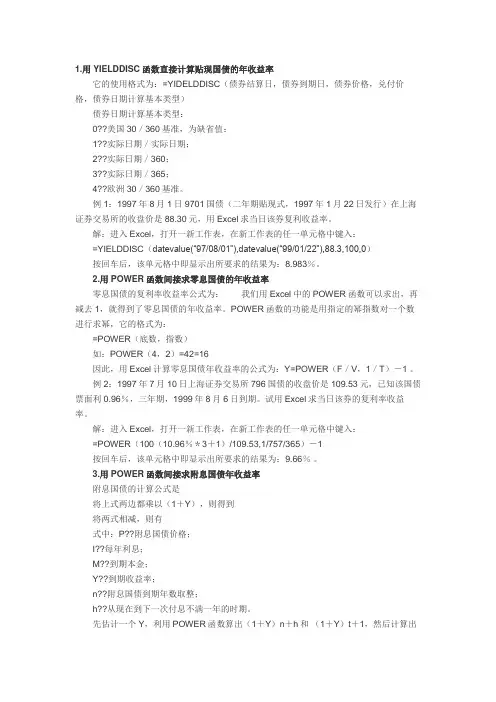 到期收益率的excel计算