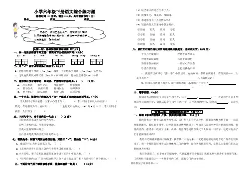 新课标人教版六年级下册语文毕业模拟试卷
