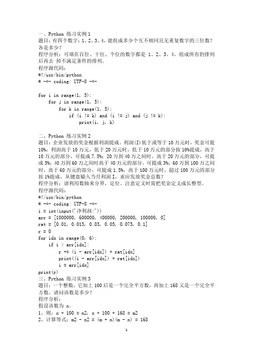 (完整版)Python100个小例子