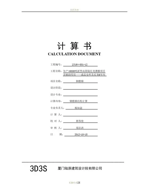 钢楼梯计算书