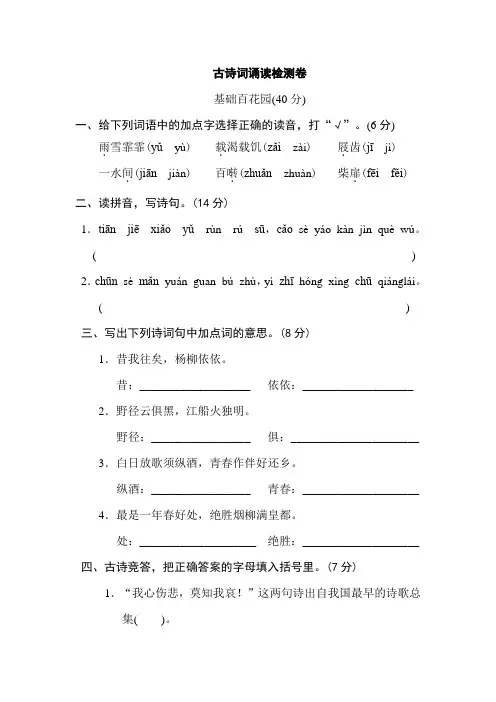 2019-2020学年部编人教版六年级语文下学期古诗词诵读测试题(含答案)