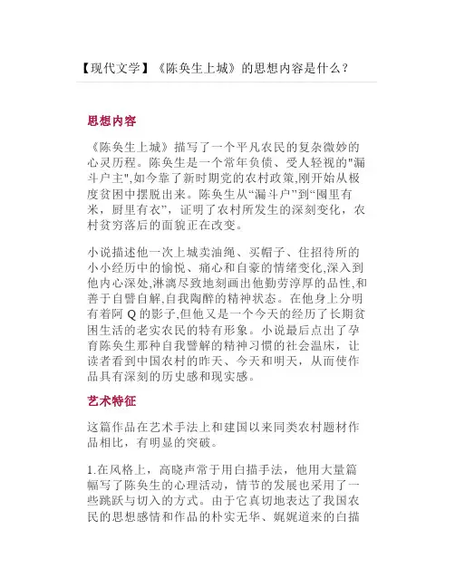 考研【现代文学】《陈奂生上城》的思想内容是什么？