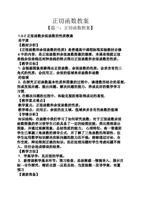 正切函数教案