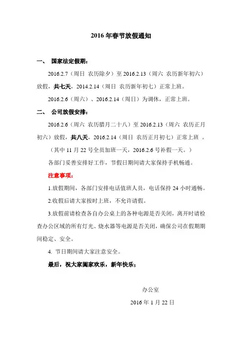 2016年春节放假通知