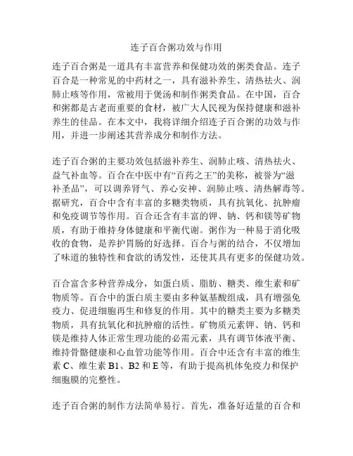 连子百合粥功效与作用