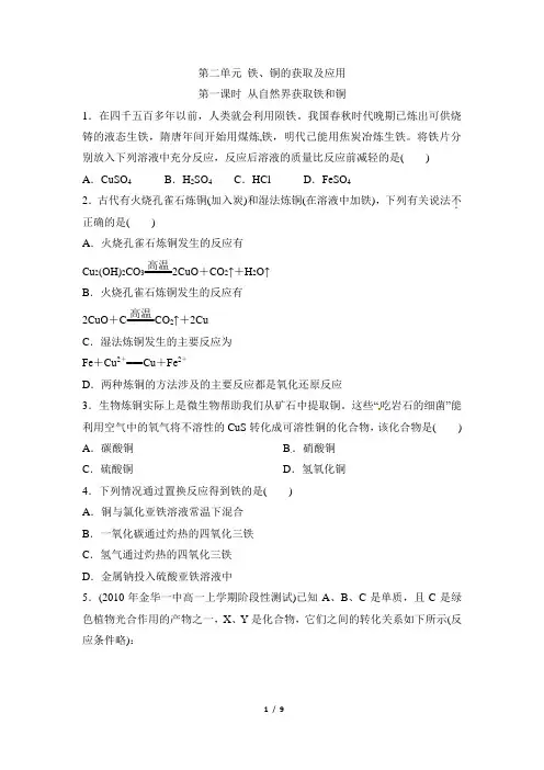 苏教版高一化学必修1_《从自然界获取铁和铜》同步练习2