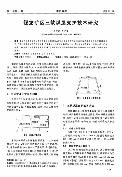 偃龙矿区三软煤层支护技术研究
