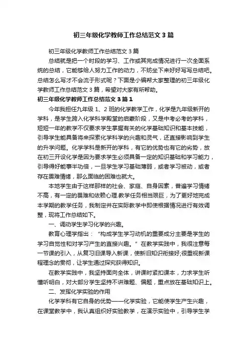 初三年级化学教师工作总结范文3篇
