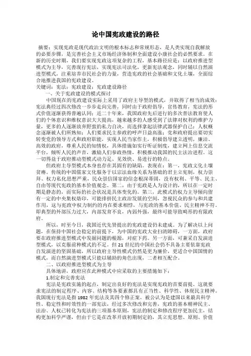 论中国宪政建设的路径