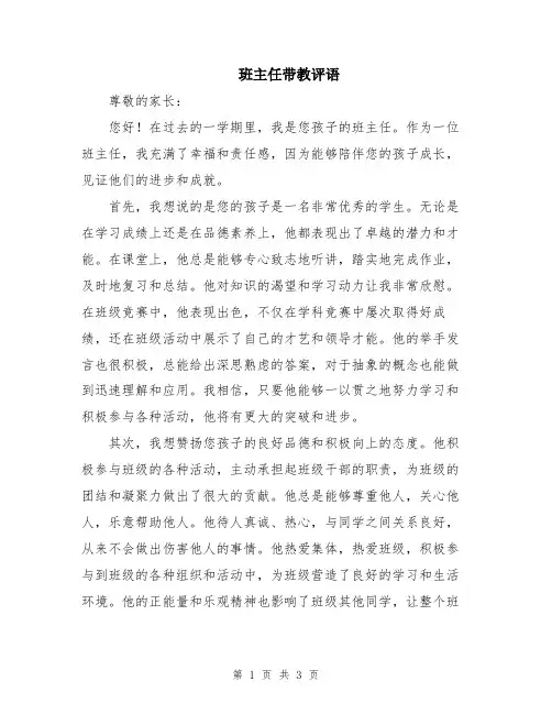 班主任带教评语