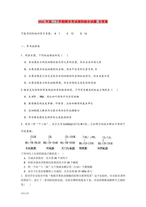 2021-2022年高二下学期期末考试理科综合试题 含答案