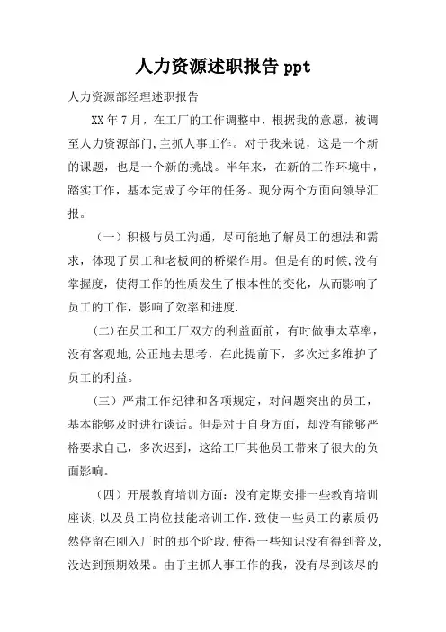人力资源述职报告ppt