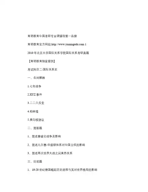 2010年北京大学国际关系学院国际关系考研真题复试导师 复试.