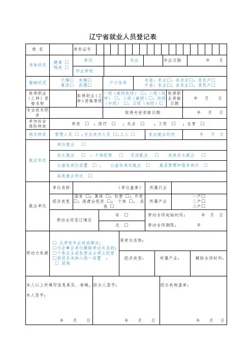 辽宁就业人员登记表