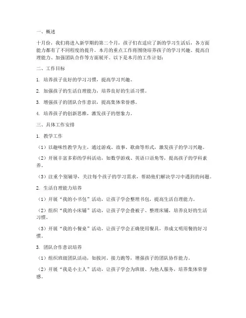 大班十月份月工作计划