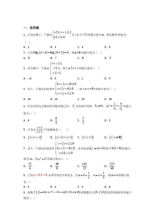 (典型题)高中数学必修五第三章《不等式》检测(包含答案解析)(1)