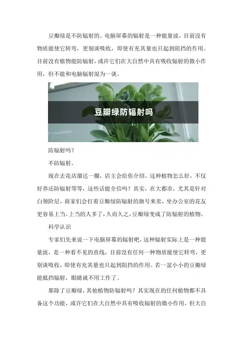 豆瓣绿防辐射吗