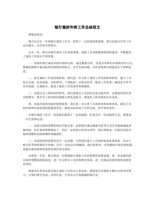 银行案防年终工作总结范文