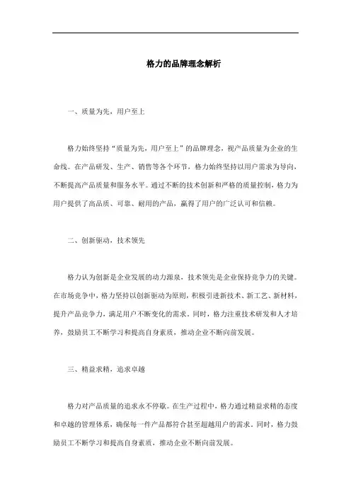 格力品牌理念