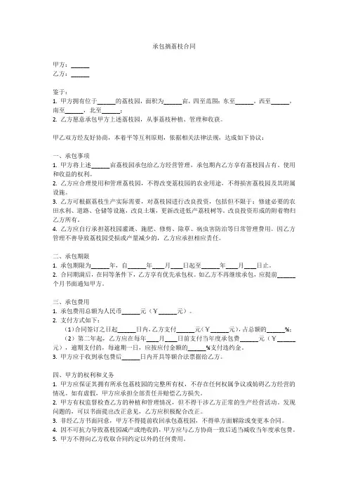 承包摘荔枝合同范本