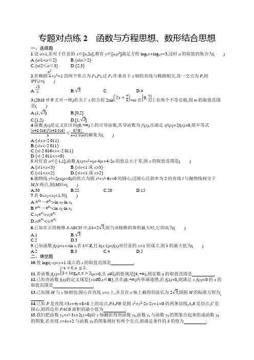 2019年高考数学(文)二轮复习对点练：第一部分 方法、思想解读 专题对点练2 Word版含答案