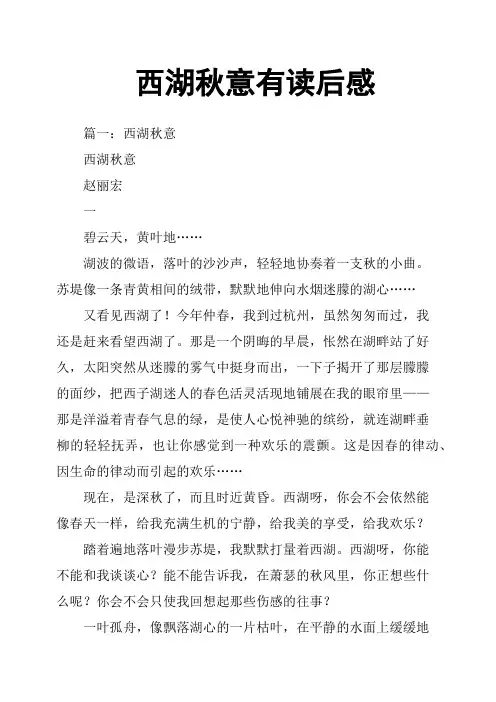 西湖秋意有读后感