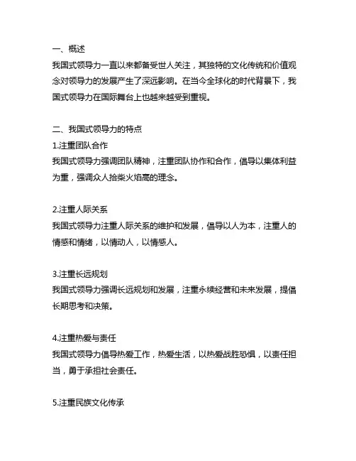 以热爱战胜恐惧：中国式领导力发展大纲