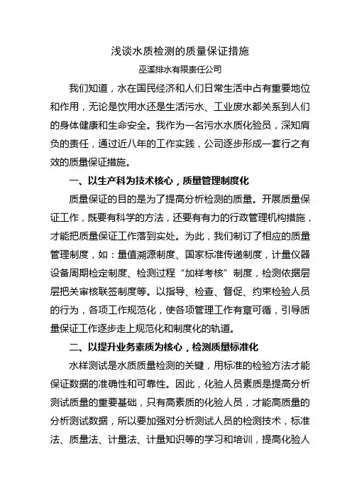浅谈水质检测的质量保证措施