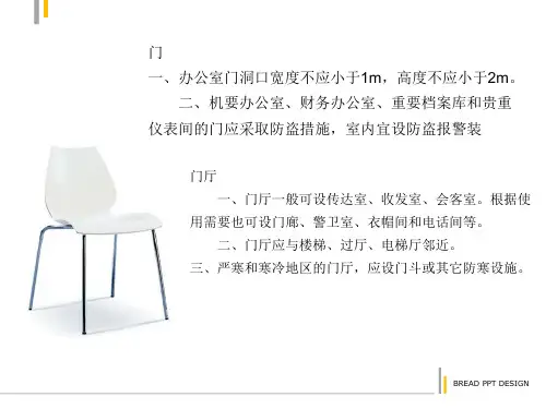办公设计规范ppt课件