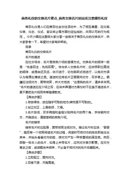商务礼仪的交换名片要点_商务交换名片时应该注意哪些礼仪