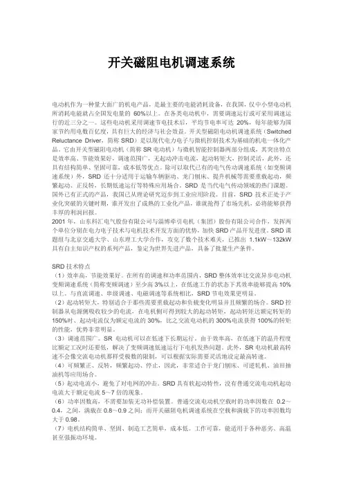 开关磁阻电机调速系统