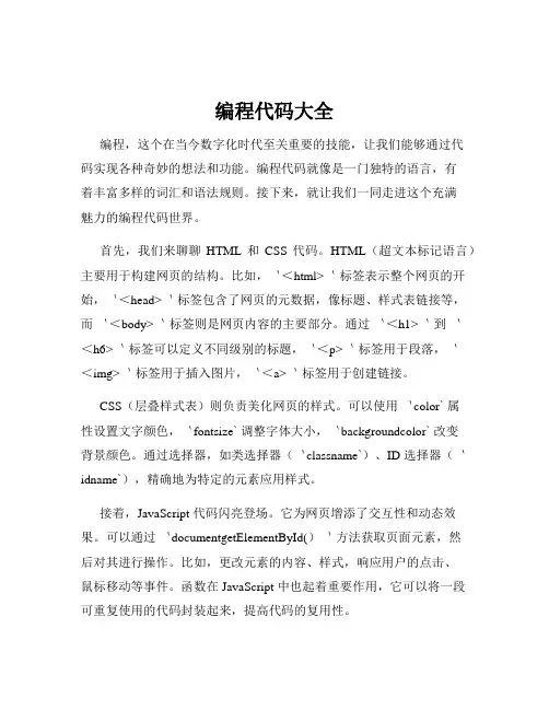 编程代码大全