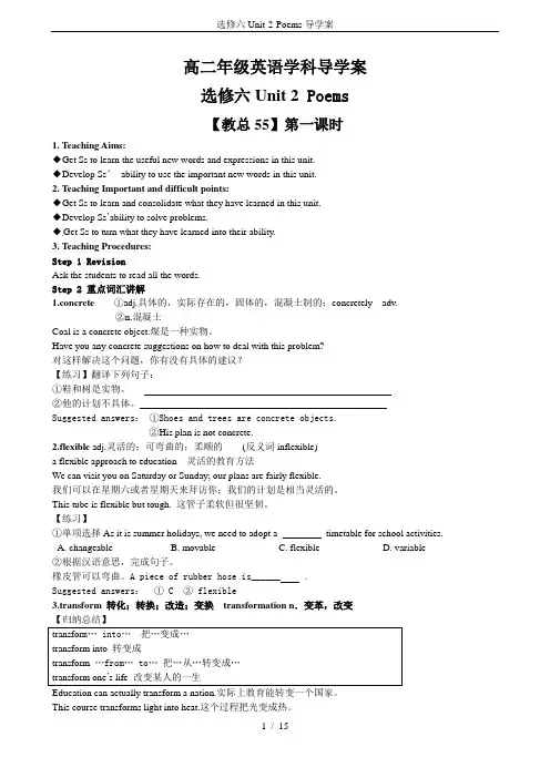 选修六Unit-2-Poems导学案
