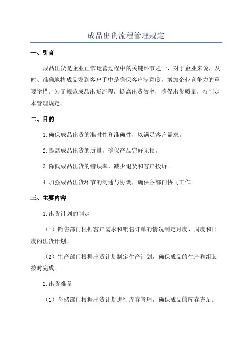 成品出货流程管理规定