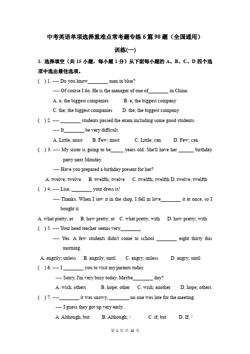 中考英语单项选择题重难点常考题专练6篇90题